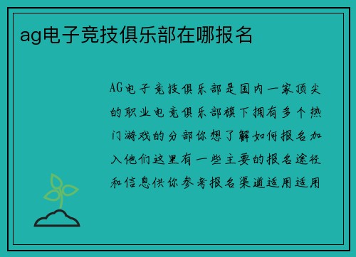 ag电子竞技俱乐部在哪报名