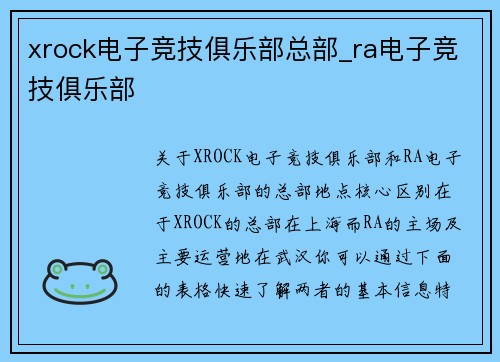 xrock电子竞技俱乐部总部_ra电子竞技俱乐部