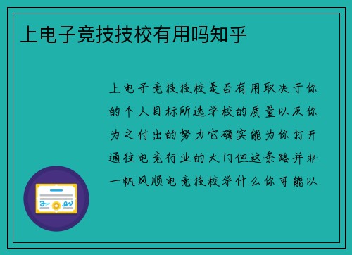 上电子竞技技校有用吗知乎