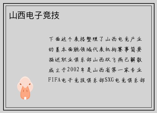 山西电子竞技