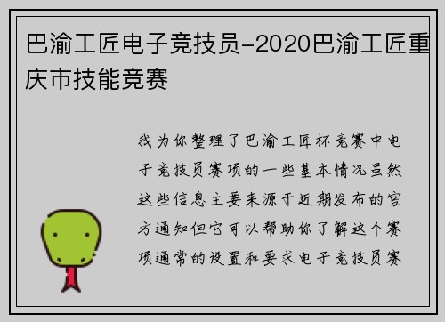 巴渝工匠电子竞技员-2020巴渝工匠重庆市技能竞赛