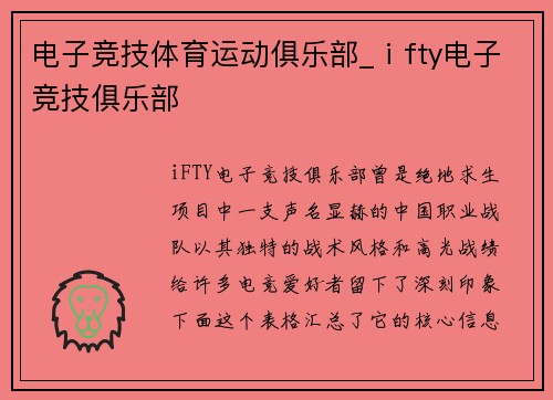 电子竞技体育运动俱乐部_ⅰfty电子竞技俱乐部